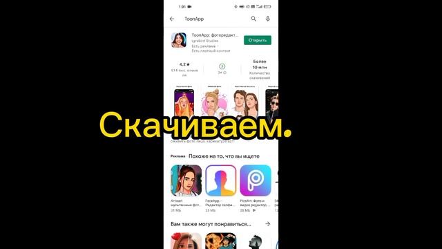 Как сделать фото МУЛЬТЯШНЫМ?!/Приложение смотреть онлайн