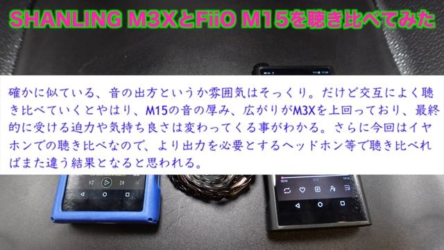 SHANLING M3XとFiiO M15を聴き比べてみた смотреть онлайн