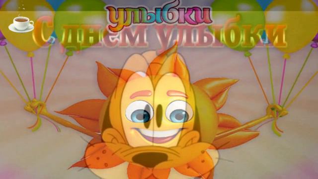 ВСЕХ ДРУЗЕЙ И ГОСТЕЙ ПОЗДРАВЛЯЮ С МЕЖДУНАРОДНЫМ ДНЁМ СМЕХА смотреть онлайн