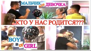 МАЛЬЧИК♂️ ИЛИ ДЕВОЧКА♀️ КОГО МЫ ЖДËМ В ЧЕТВËРТУЮ БЕРЕМЕННОСТЬ🥳