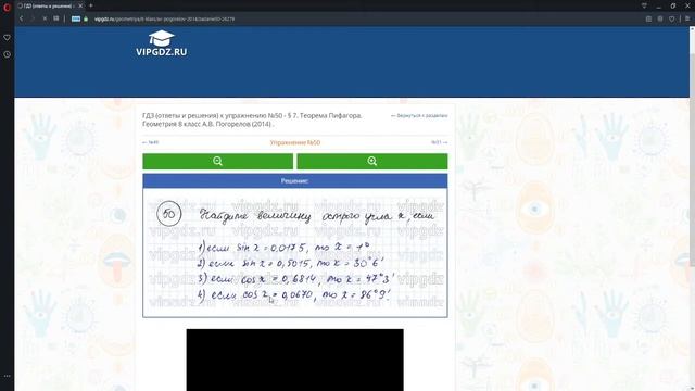 ГДЗ Геометрия 8 класс А.В. Погорелов | VIPGDZ.ru - правильные готовые домашние задания смотреть онлайн
