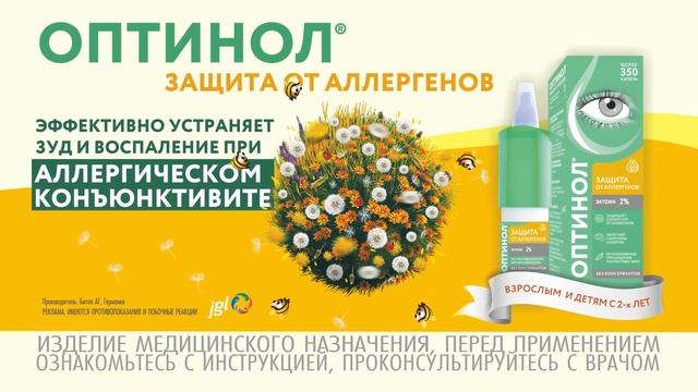 Видео реклама глазных капель от аллергии смотреть онлайн