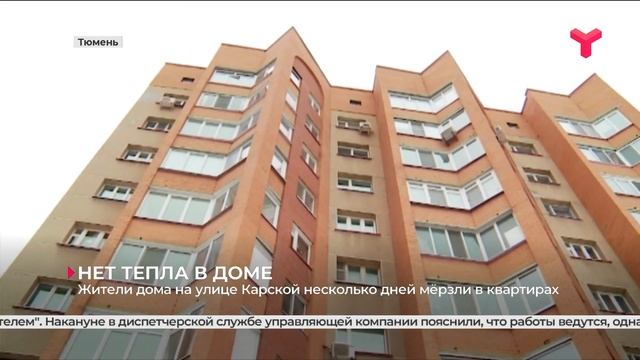 Без тепла | Тюмень смотреть онлайн