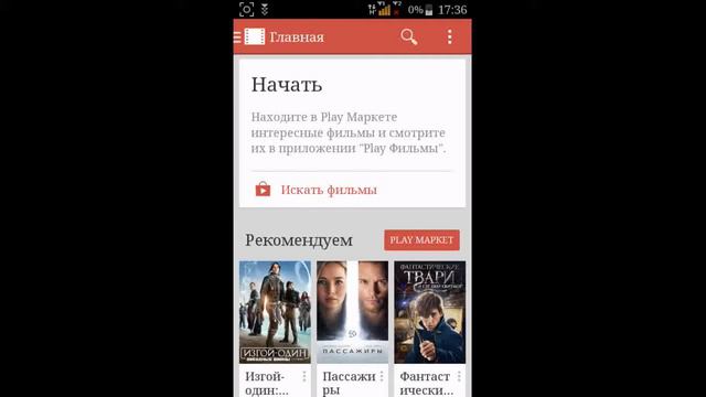 Как исправить ошибку Play Marketa смотреть онлайн