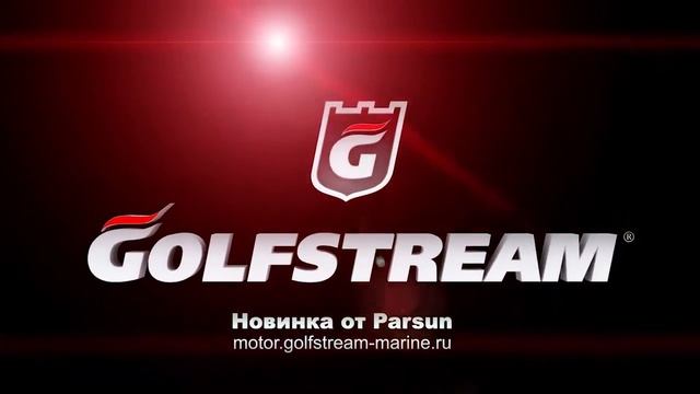Лодки Golfstream Master 330 и Golfstream Professional 430 с мотором  Golfstream By Parsun T15
