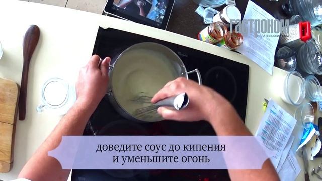 Соус бешамель и его производные смотреть онлайн