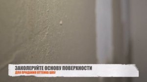 Как наносить декоративное покрытие "Жидкий камень Coverstone"