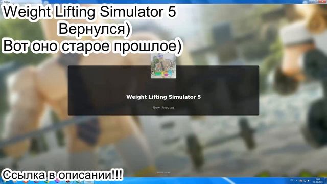ЧТОООООО СИМУЛЯТОР КАЧКА 5 ВЕРНУЛСЯ? смотреть онлайн