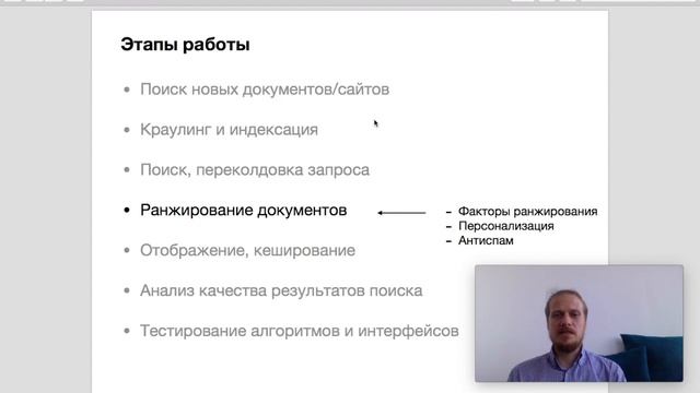 Урок 3: Как работает поисковая система. Введение в SEO смотреть онлайн