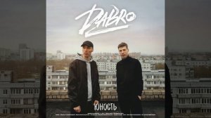добро-юность