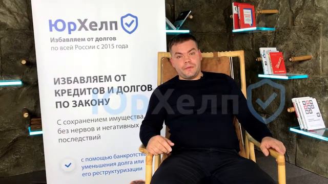 Многодетный отец Андрей освободился от долгов - Отзыв клиента юридической компании "ЮрХелп". смотреть онлайн