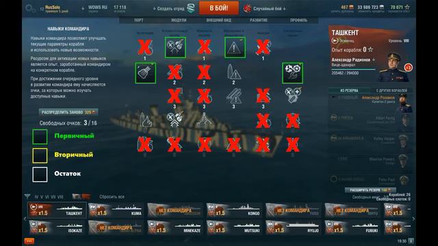 World of Warships - Умения и навыки командира Советских эсминцев 0.5.6 смотреть онлайн