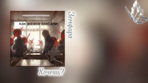 от тебя уходит дорогой тебе человек но это плейлист 2