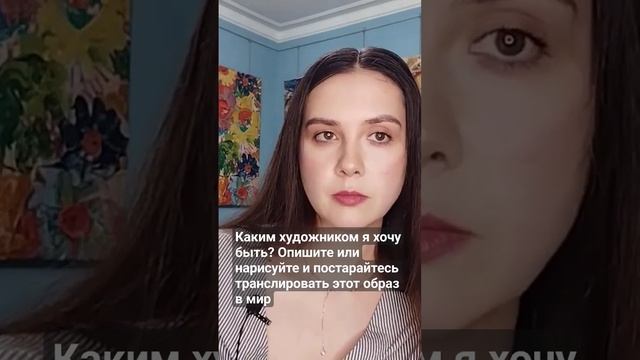 Каким художником я хочу быть? #художник #искусство смотреть онлайн