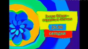 Карусель Анонс Энгри Бёрдс Сердитые Птички, Эффектом,