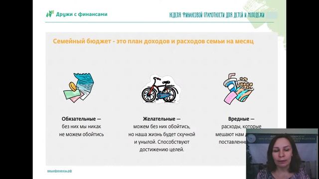 «Бюджет семьи и бережное потребление»