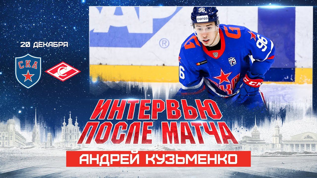 Андрей Кузьменко: «Чем лучше играешь, тем больше мотивации на тренировках» смотреть онлайн