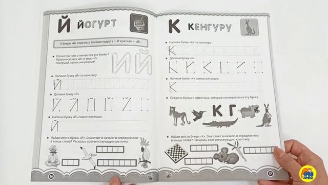 100 ЗАДАНИЙ. ЗНАКОМИМСЯ С БУКВАМИ смотреть онлайн