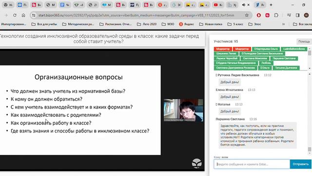 Технологии создания инклюзивной образовательной среды в классе какие задачи перед собой ставит учи смотреть онлайн