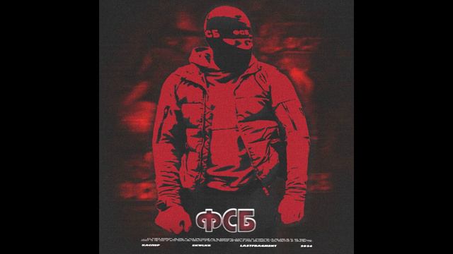 Каспер - ФСБ смотреть онлайн
