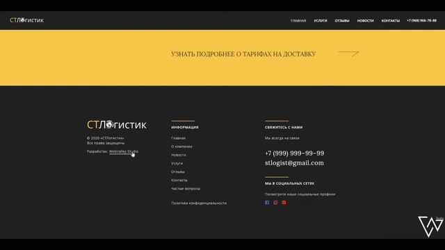 Кейс: корпоративный сайт логистической компании «СТЛогистик» смотреть онлайн