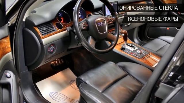 Audi A8 с пробегом 2009 смотреть онлайн