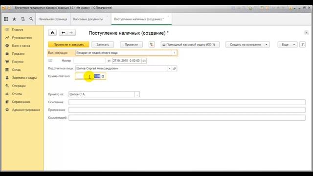 Создание ПКО - курс по 1С:Бухгалтерии 8 - 1С:Учебный центр №1 смотреть онлайн