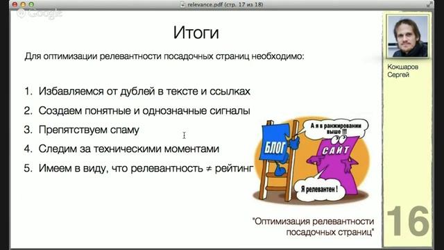 [Вебинар]: Оптимизация релевантности посадочных страниц смотреть онлайн