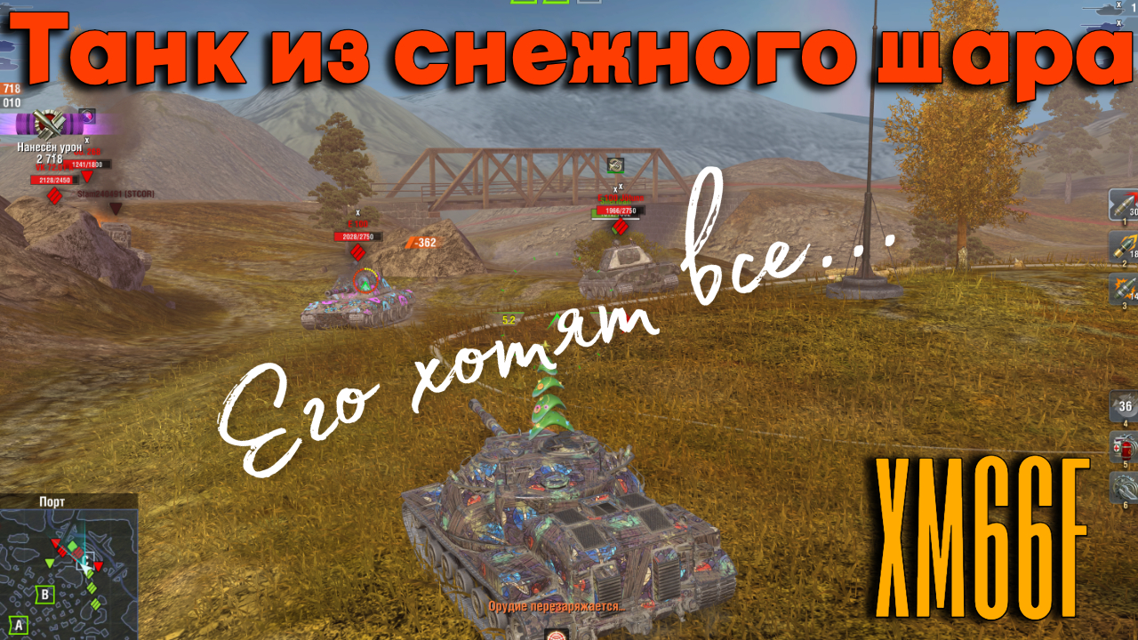 Tanks BLITZ. XM66F - его хотят все!