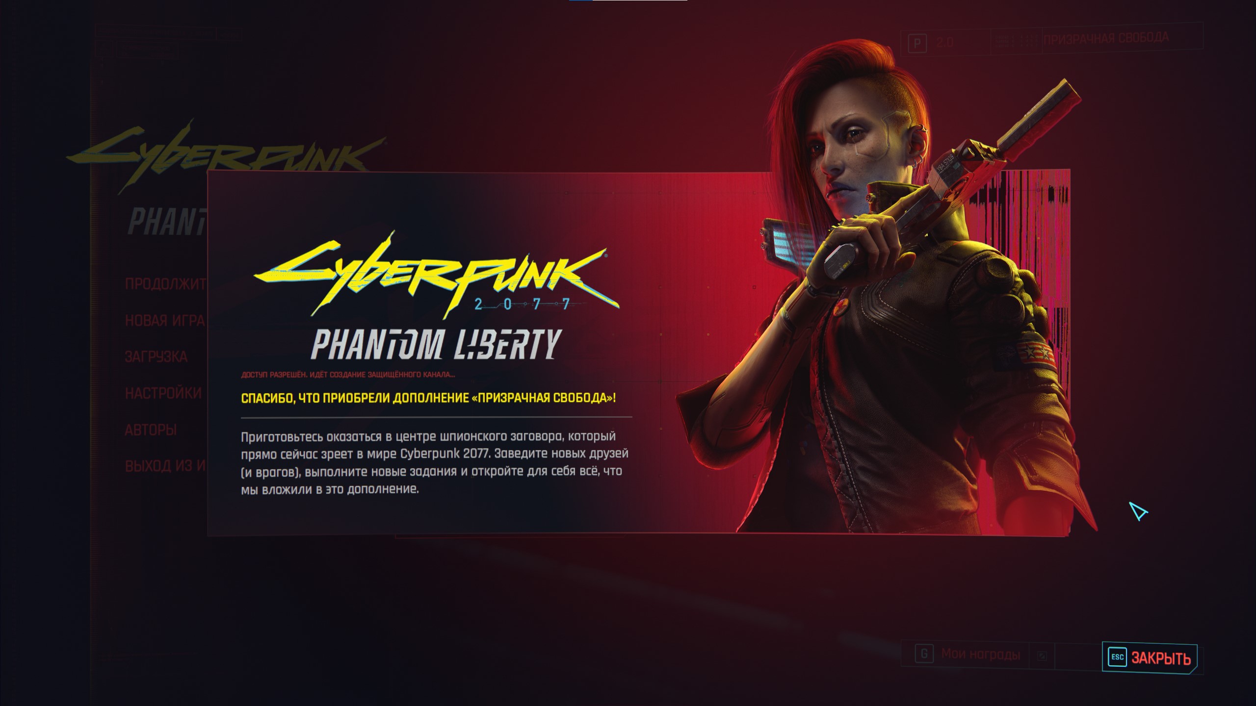 Cyberpunk 2077_ Phantom Liberty. Почти начало DLS.
