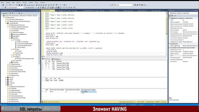 SQL запросы. Работа с запросами данных SQL смотреть онлайн