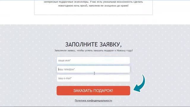 Заказ подарков смотреть онлайн
