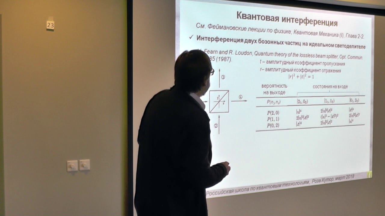 А.А. Тропов. Однофотонные источники для квантовой информатики смотреть онлайн