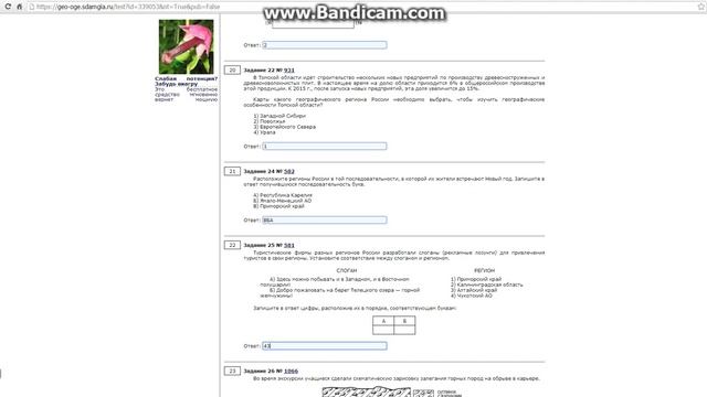 Готовимся к географии,решаем варианты по ОГЭ. смотреть онлайн