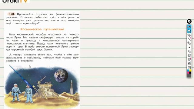 Упражнение 123 — ГДЗ по русскому языку 3 класс (Климанова Л.Ф.) Часть 2 смотреть онлайн