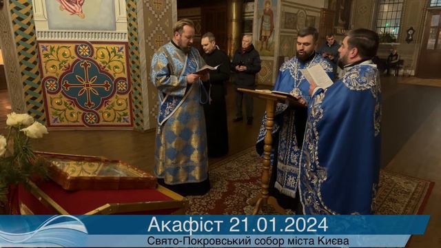 Акафіст Пресвятій Богородиці 21.01.2024 смотреть онлайн
