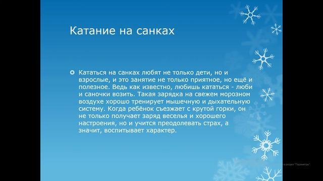 Консультация "Зимние игры и забавы с детьми" смотреть онлайн