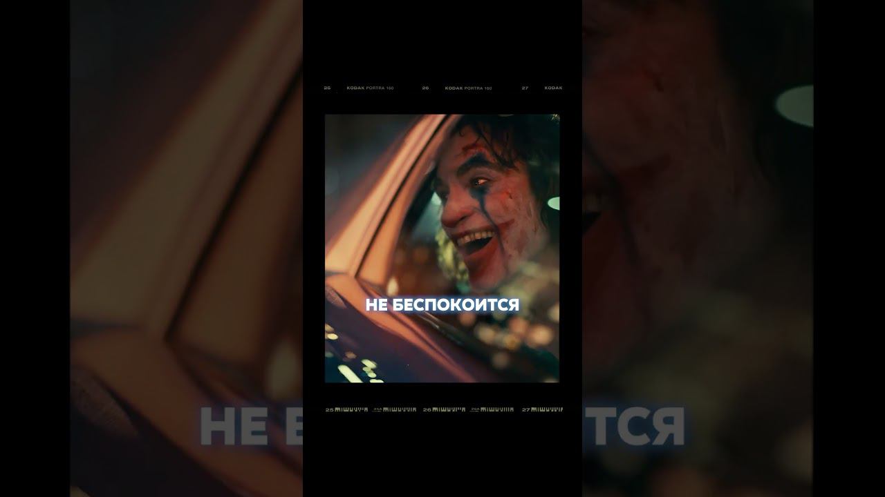 Почему Джокер так смеются? Часть 2 #джокер #комикс #бетмен смотреть онлайн