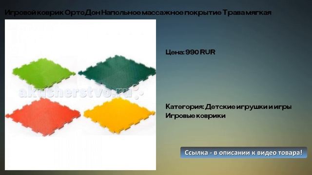Игровой коврик ОртоДон Напольное массажное покрытие Трава мягкая смотреть онлайн
