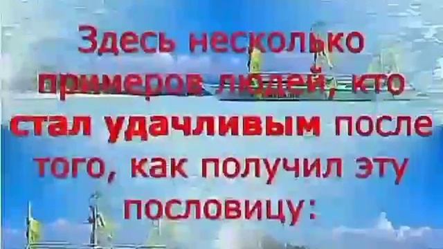 Как стать удачливым $$$$$ смотреть онлайн