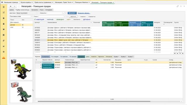 Новый помощник продаж для 1С (версия 2023) смотреть онлайн