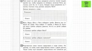 ВПР по математике 4 класс. 25 вариант 2024. Разбор заданий
