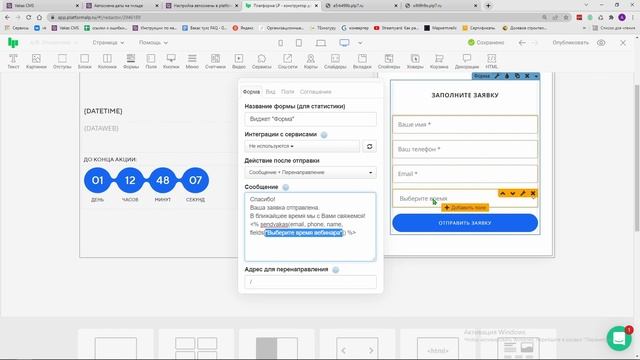 Настройка автосмены даты, если страница регистрации на конструкторе PlatformaLP смотреть онлайн