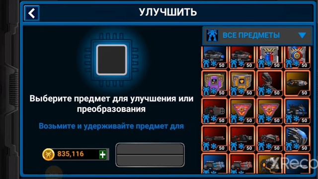 Super Mechs. Мой инвентарь (в данное время). смотреть онлайн