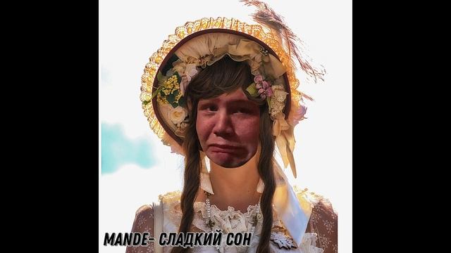 M and E - Сладкий сон смотреть онлайн