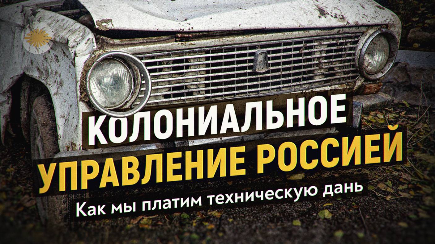 Почему Россия не производит хороших автомобилей? Инженер разоблачает предательство. Дмитрий Даньшов смотреть онлайн