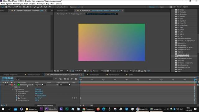 Эффект Карта Смещения. Displacement Map. After Effects.mp4 смотреть онлайн