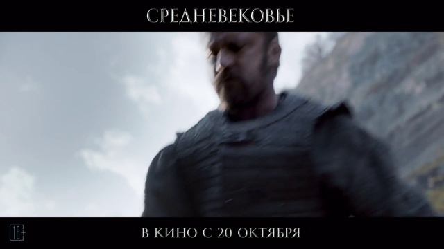 Средневековье ..mp4 смотреть онлайн