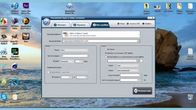Конвертируем SWF  в Mp4