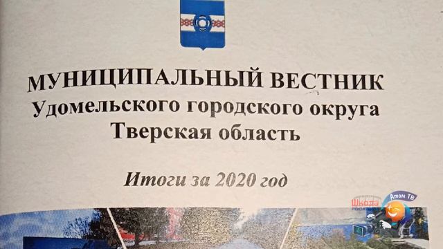 Отчёт Главы г. Удомля Р. Рихтера о проделанной работе. г. Удомля. 2021 смотреть онлайн